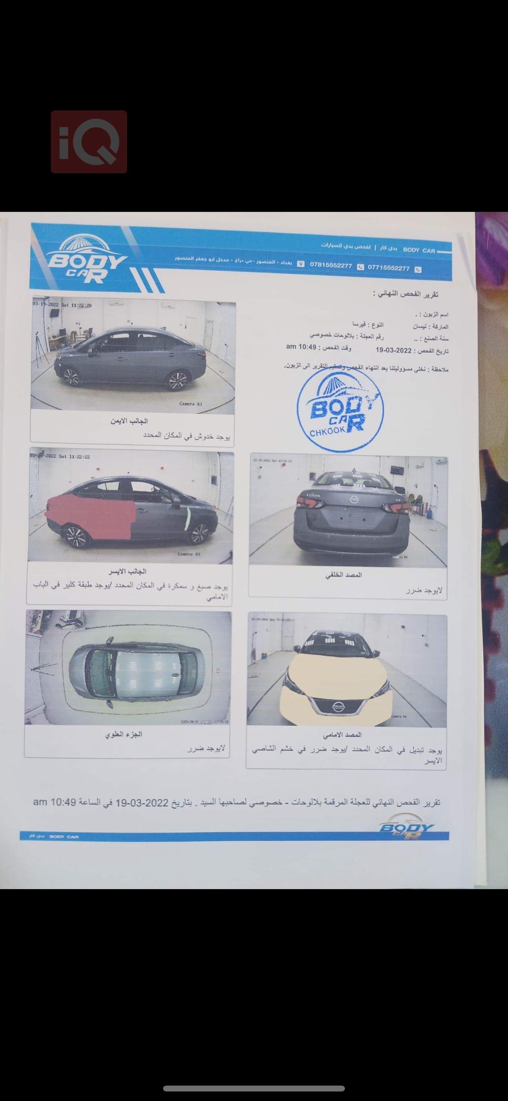 نيسان فيرسا